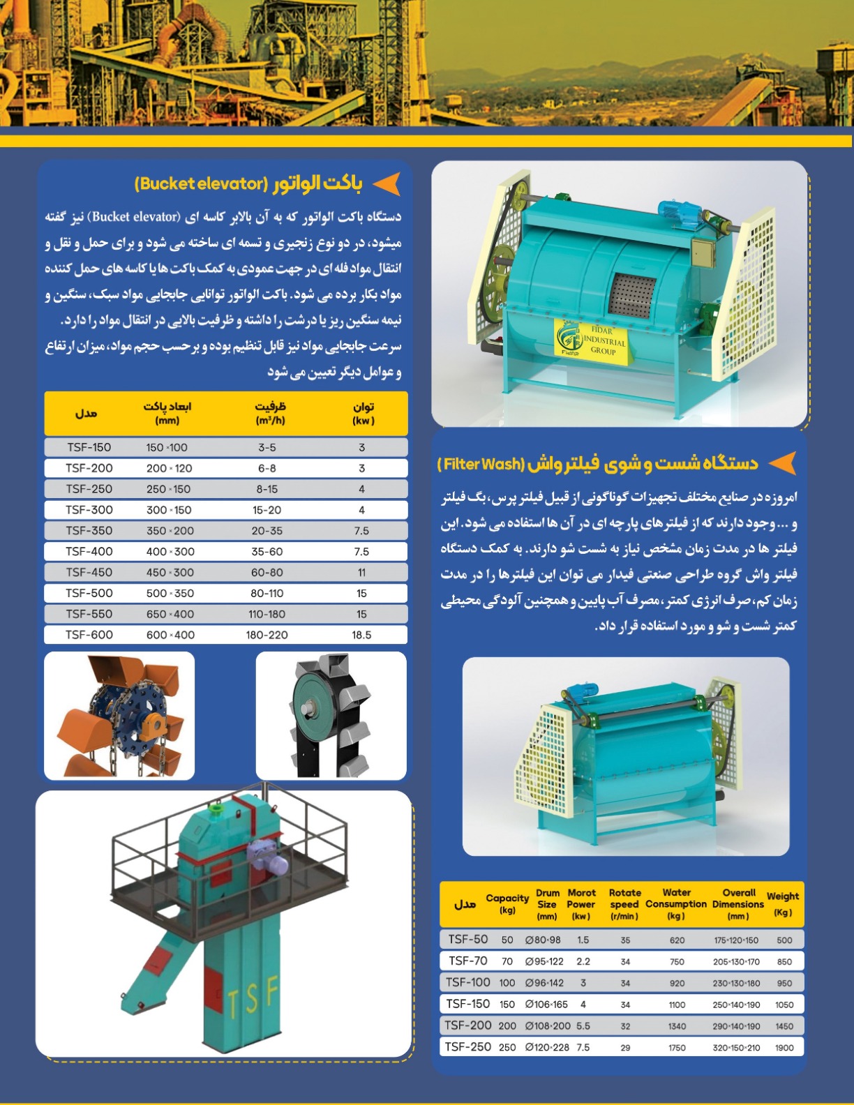 کاتالوگ الواتور و فیلتر واش_1