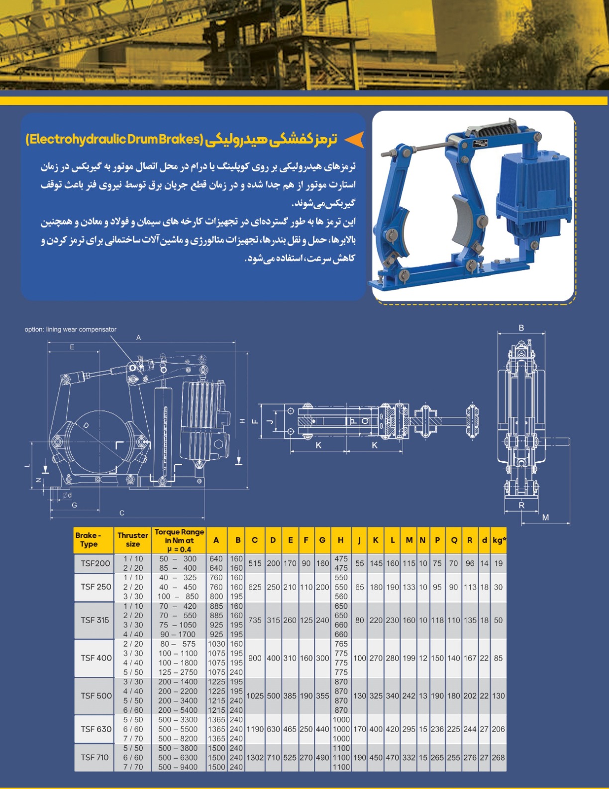 کاتالوگ ترمز کفشکی_1