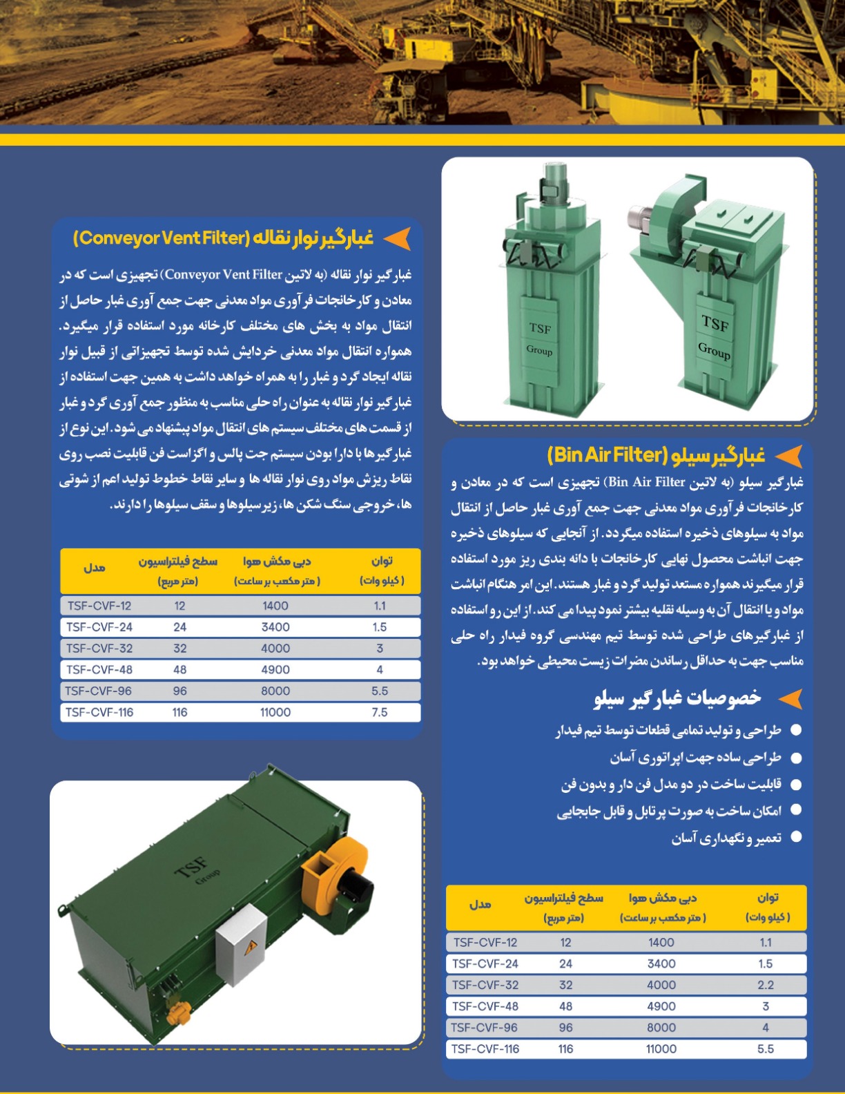 کاتالوگ_غبارگیر_سیلو_و_غبارگیر_نوارنقاله_1